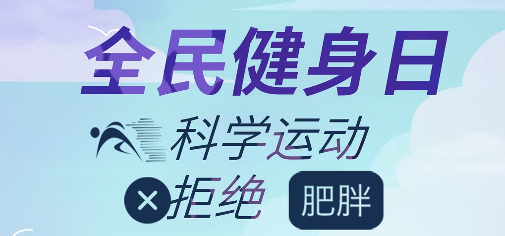 炎炎夏季，夏天如何科学运动健身？