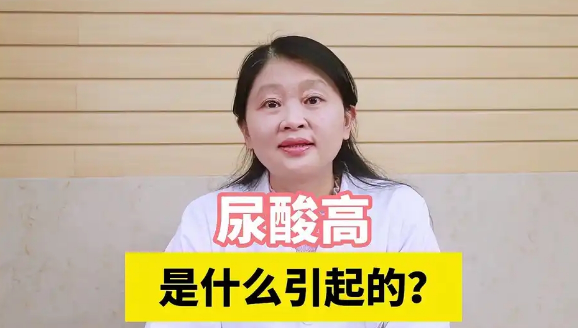 尿酸高是怎么导致的原因——尿酸高的6个原因