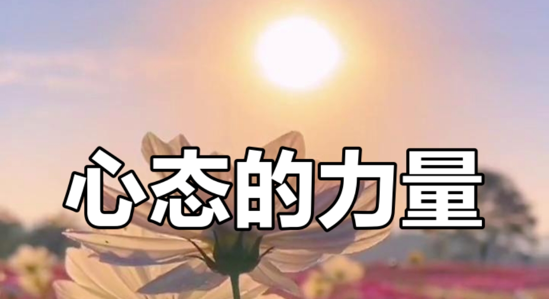 长沙晚报：心态好，是老年人健康与长寿的基石